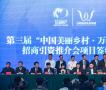第三届中国美丽乡村·万峰林峰会在黔开幕
