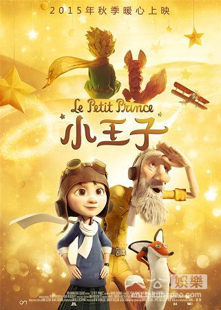 大公娱乐讯 由法国on entertainment出品的3d暖心动画电影《小王子