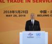 第五届中国（北京）国际服务贸易交易会全球服务贸易峰会
