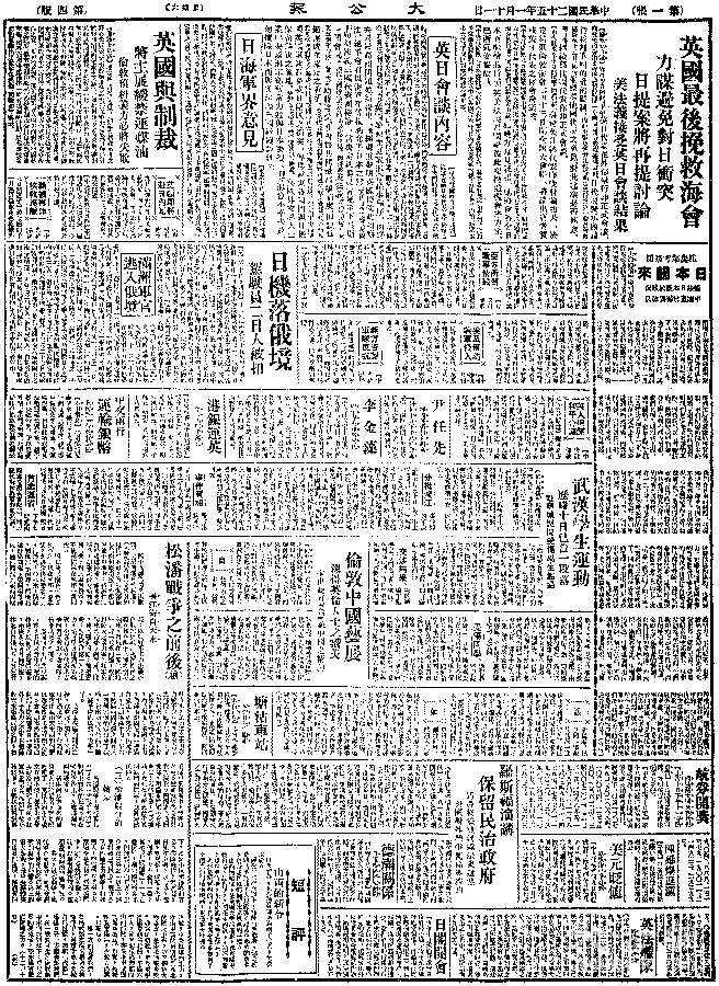 百年大公 传世名篇 1936年,范长江《松潘战争.